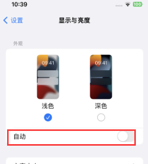 佳木斯苹果15服务店分享iPhone15无法关闭深色模式怎么办 