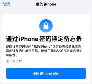 佳木斯apple维修分享iPhone锁定备忘录的两种方式 