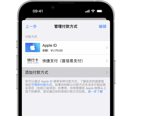 佳木斯苹果维修服务中心如何通过家人共享更改iPhone付款方式 