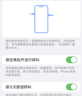 佳木斯苹果14维修站分享iPhone14如何使用SOS紧急联络 