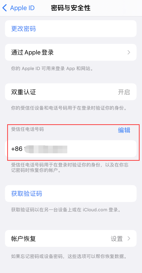 佳木斯iPhone维修服务如何设置提示手机号码并未与此手机关联 