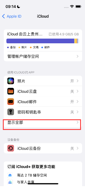 佳木斯apple维修分享AppleMusic音乐库里出现了别人的歌单怎么办 